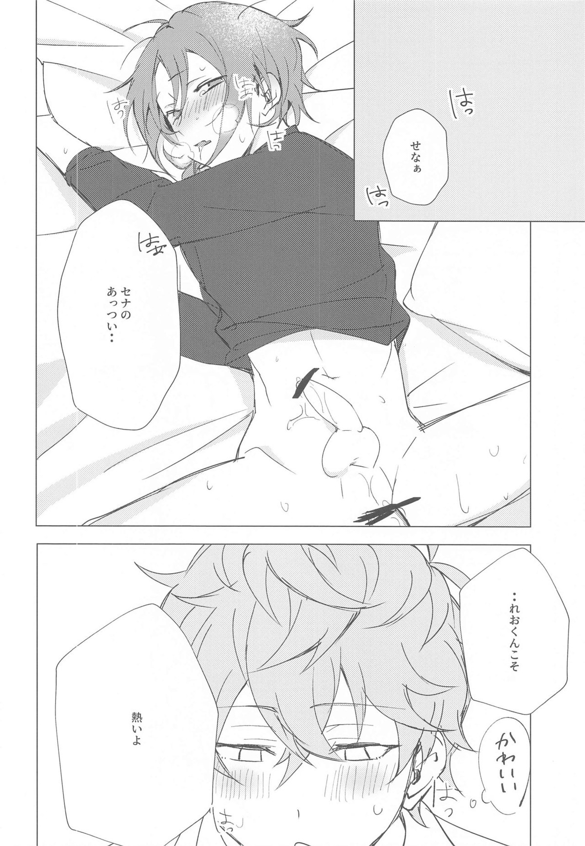 もう勘弁して!!【あんさんぶるスターズ!/泉×レオ】 page 22