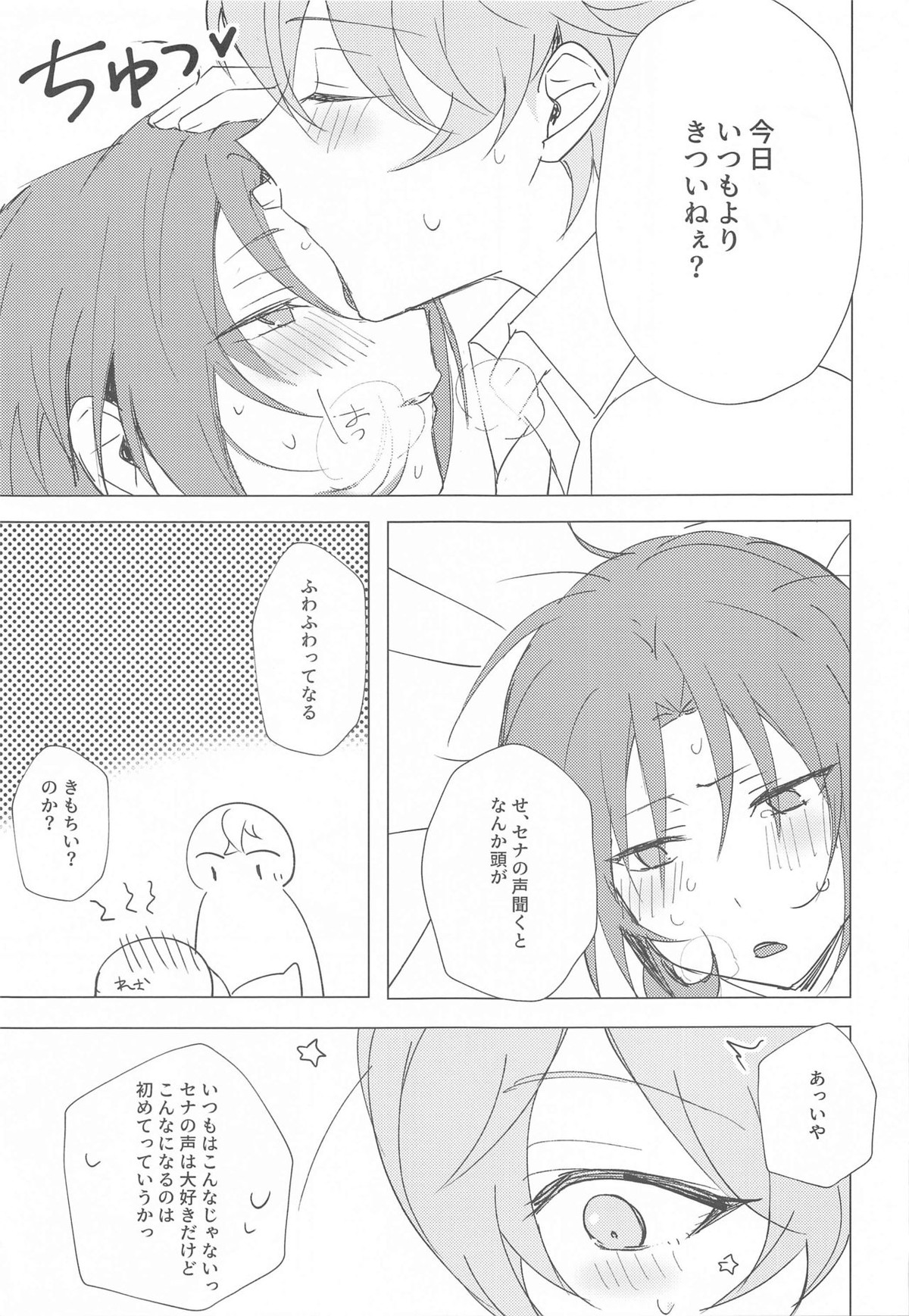 もう勘弁して!!【あんさんぶるスターズ!/泉×レオ】 page 23