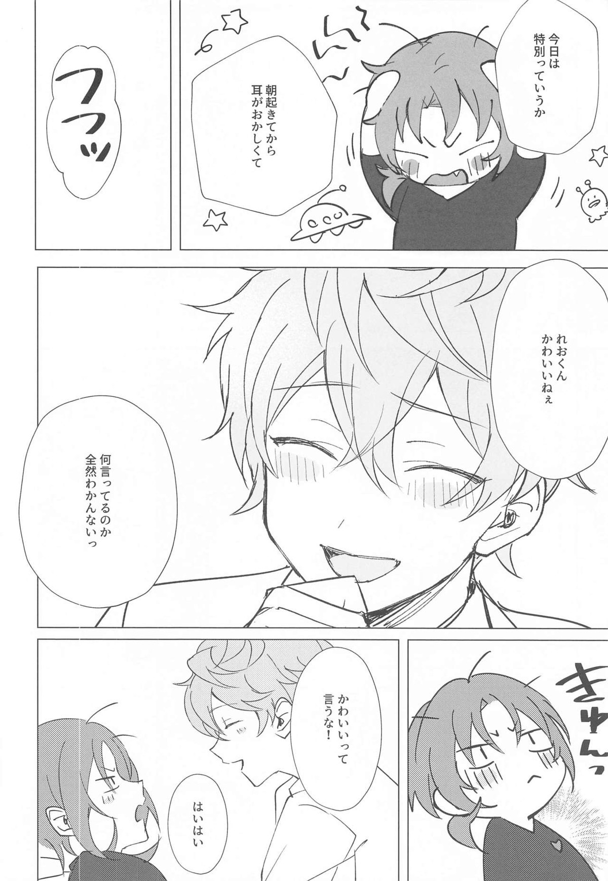 もう勘弁して!!【あんさんぶるスターズ!/泉×レオ】 page 24