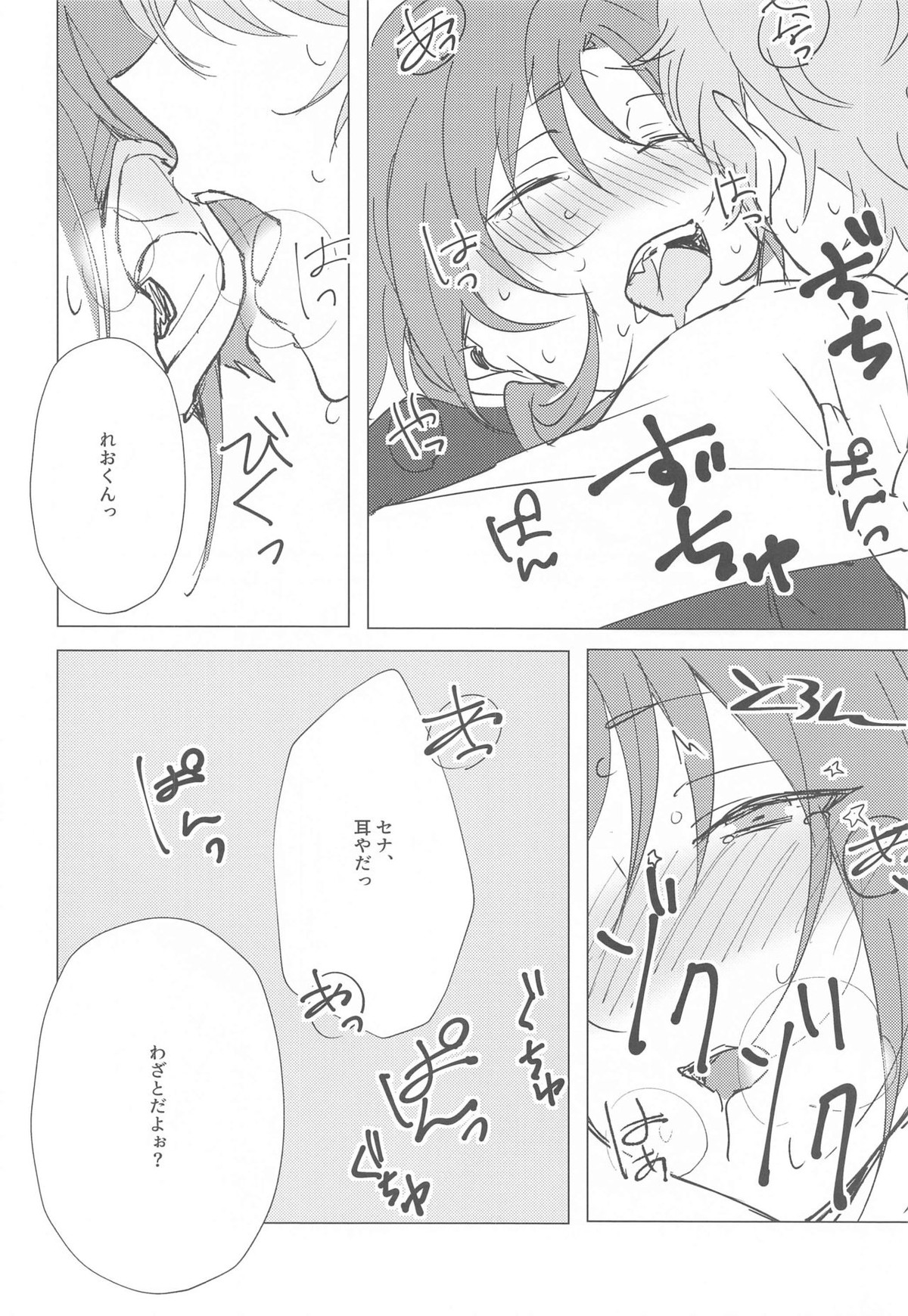 もう勘弁して!!【あんさんぶるスターズ!/泉×レオ】 page 26