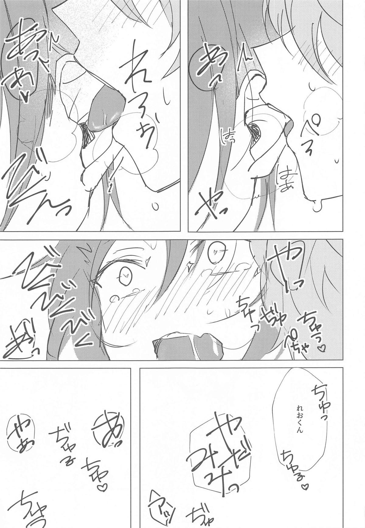 もう勘弁して!!【あんさんぶるスターズ!/泉×レオ】 page 27