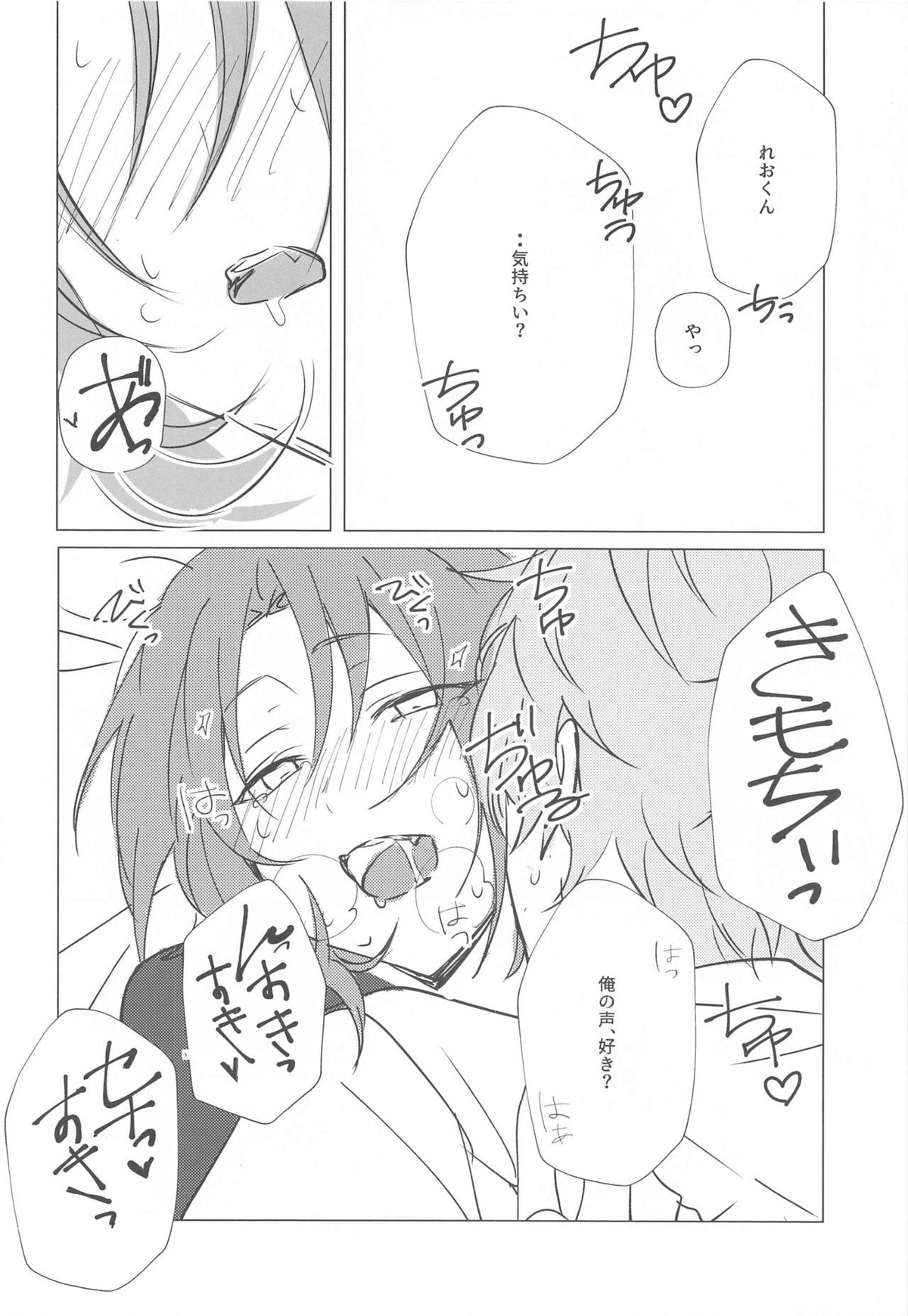 もう勘弁して!!【あんさんぶるスターズ!/泉×レオ】 page 28