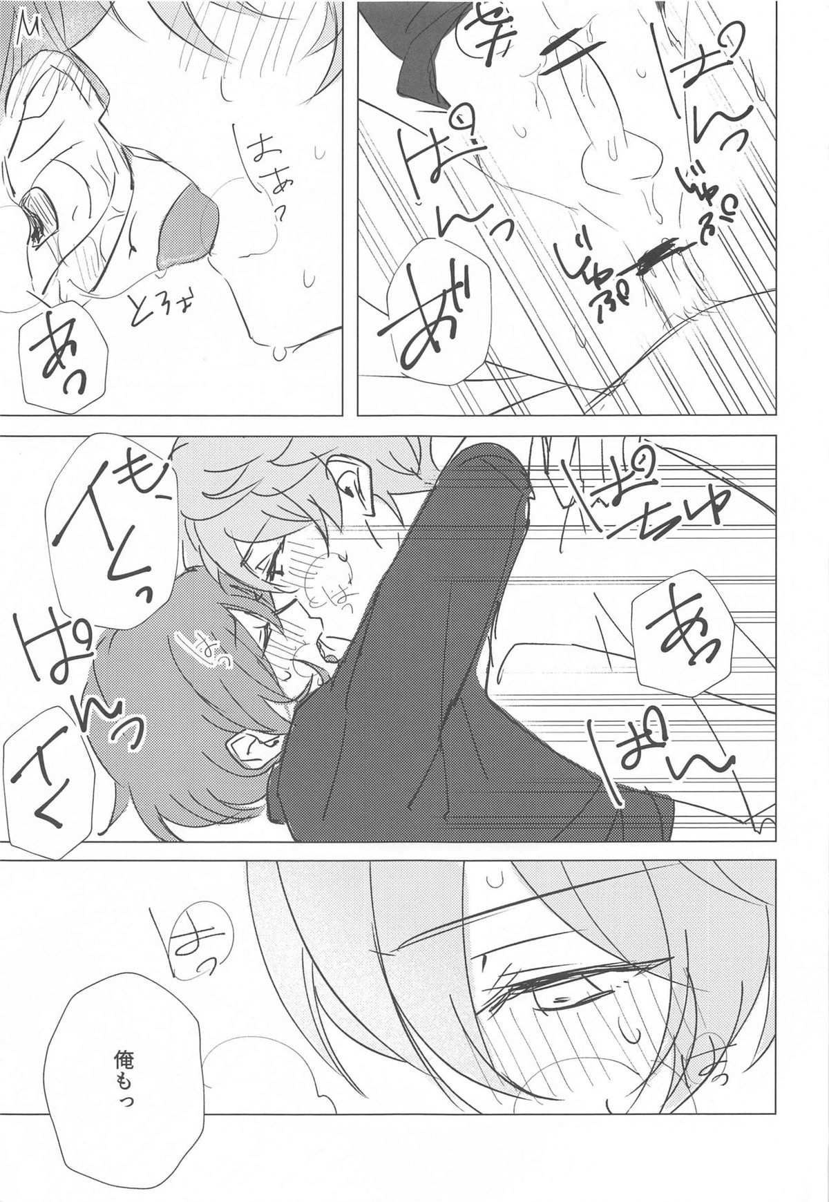 もう勘弁して!!【あんさんぶるスターズ!/泉×レオ】 page 29