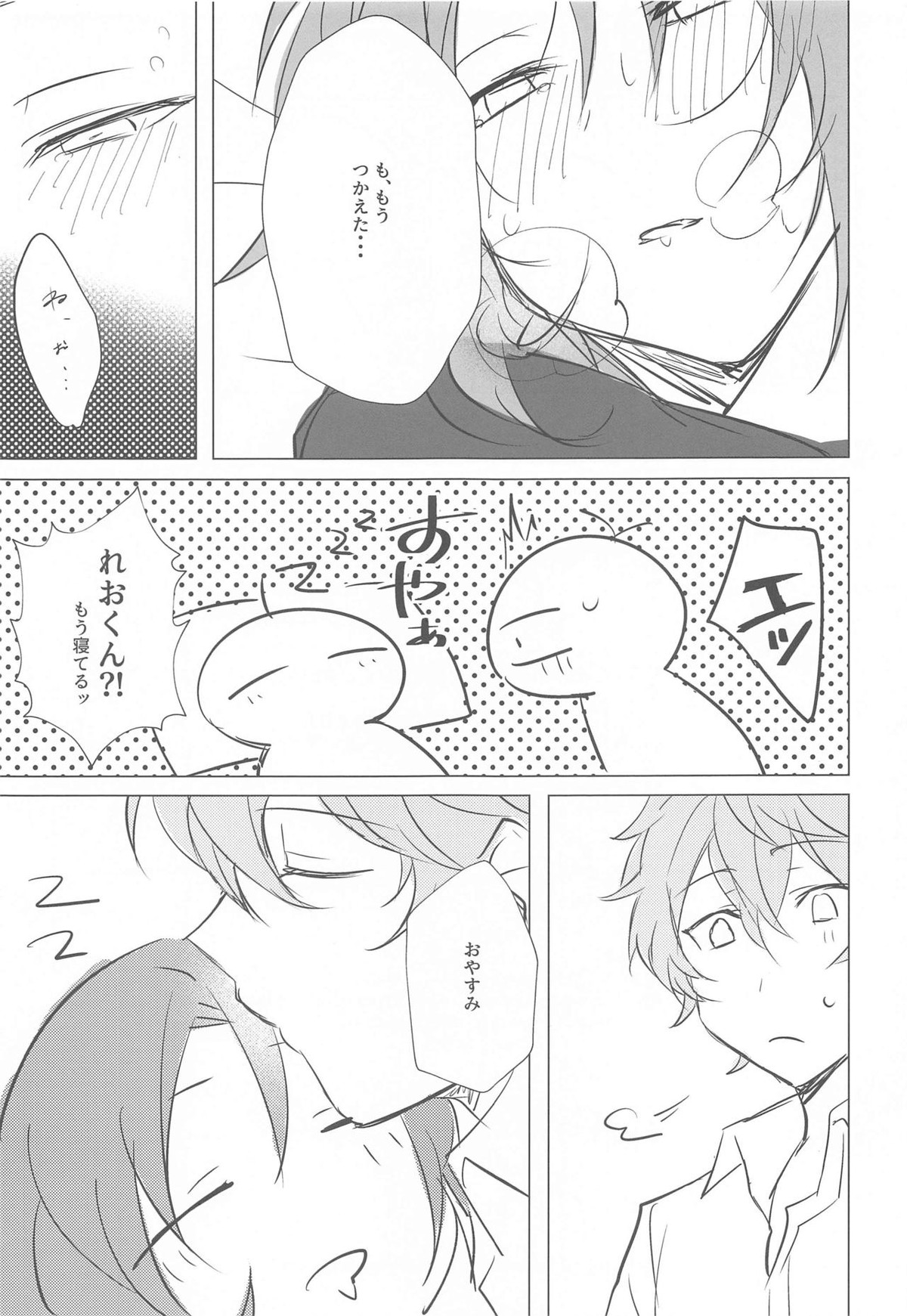 もう勘弁して!!【あんさんぶるスターズ!/泉×レオ】 page 31