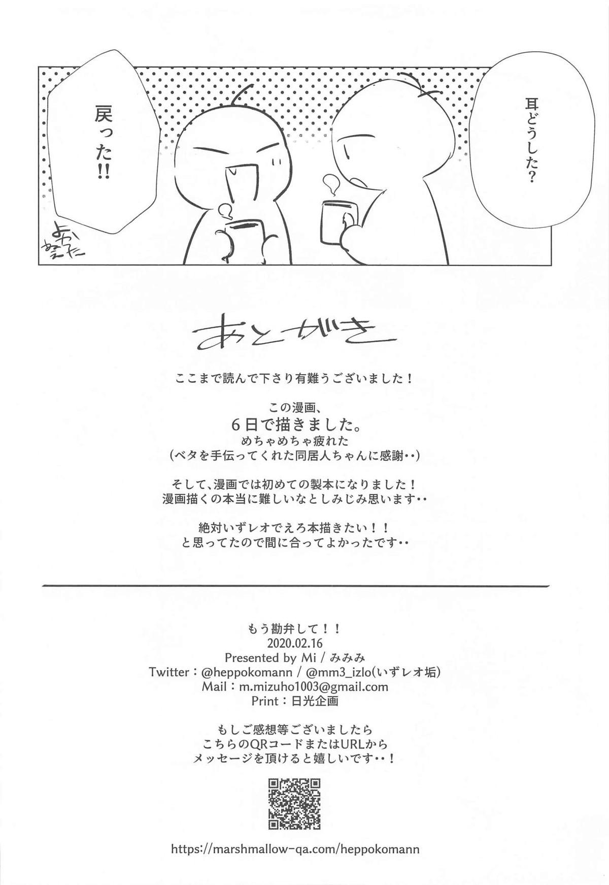 もう勘弁して!!【あんさんぶるスターズ!/泉×レオ】 page 32