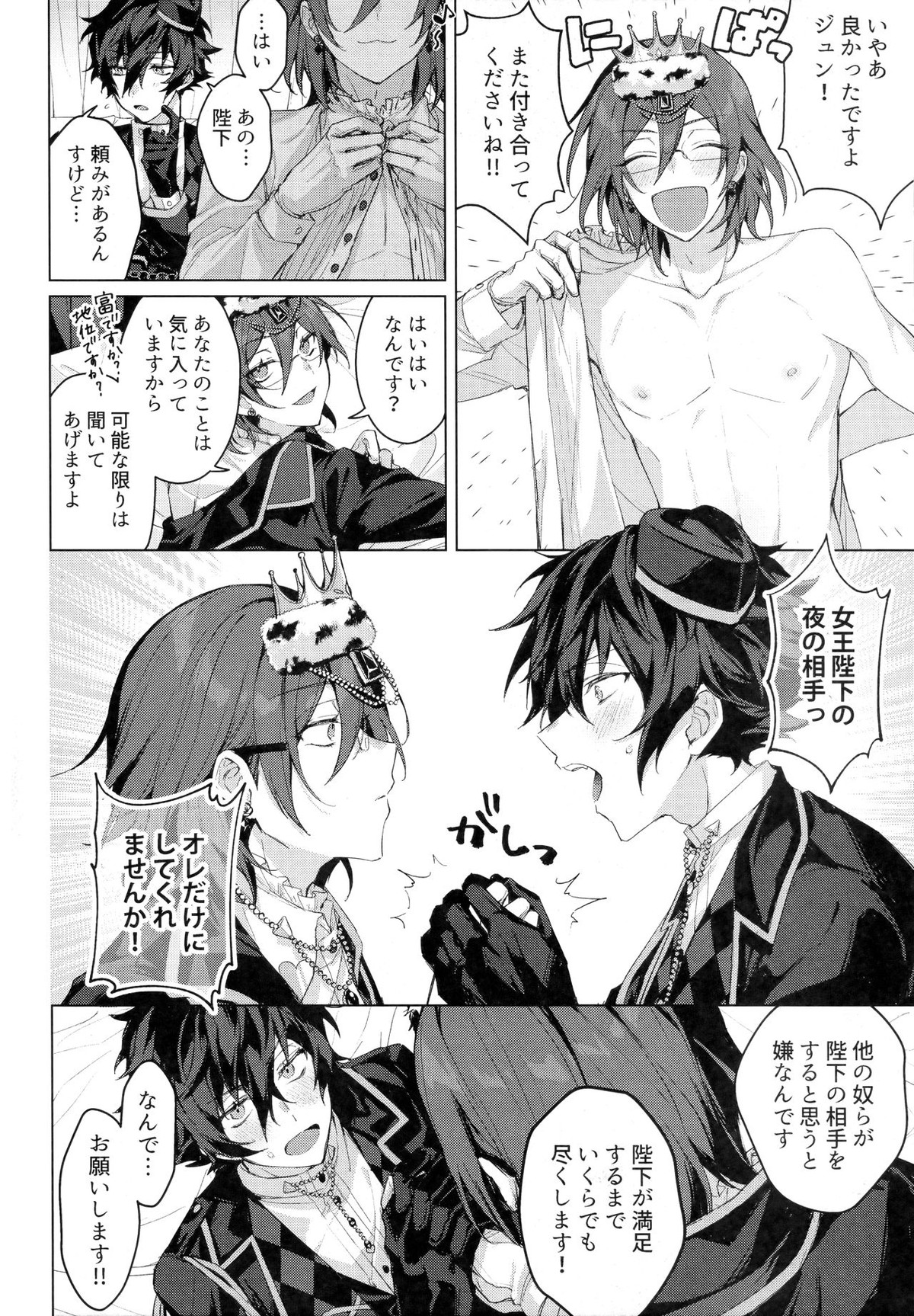 女王様の仰せのままに【あんさんぶるスターズ!/ジュン茨】 page 21