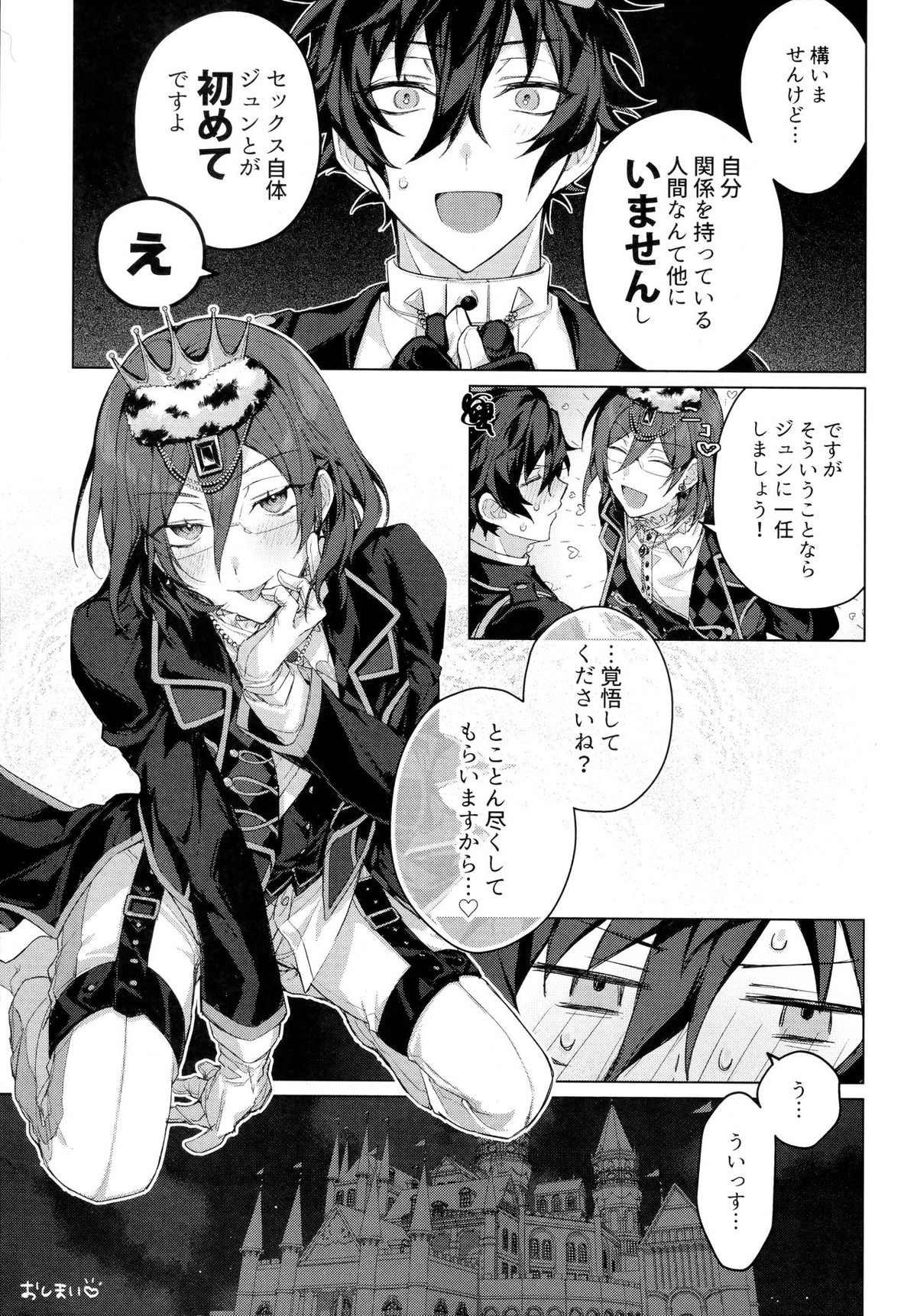女王様の仰せのままに【あんさんぶるスターズ!/ジュン茨】 page 22