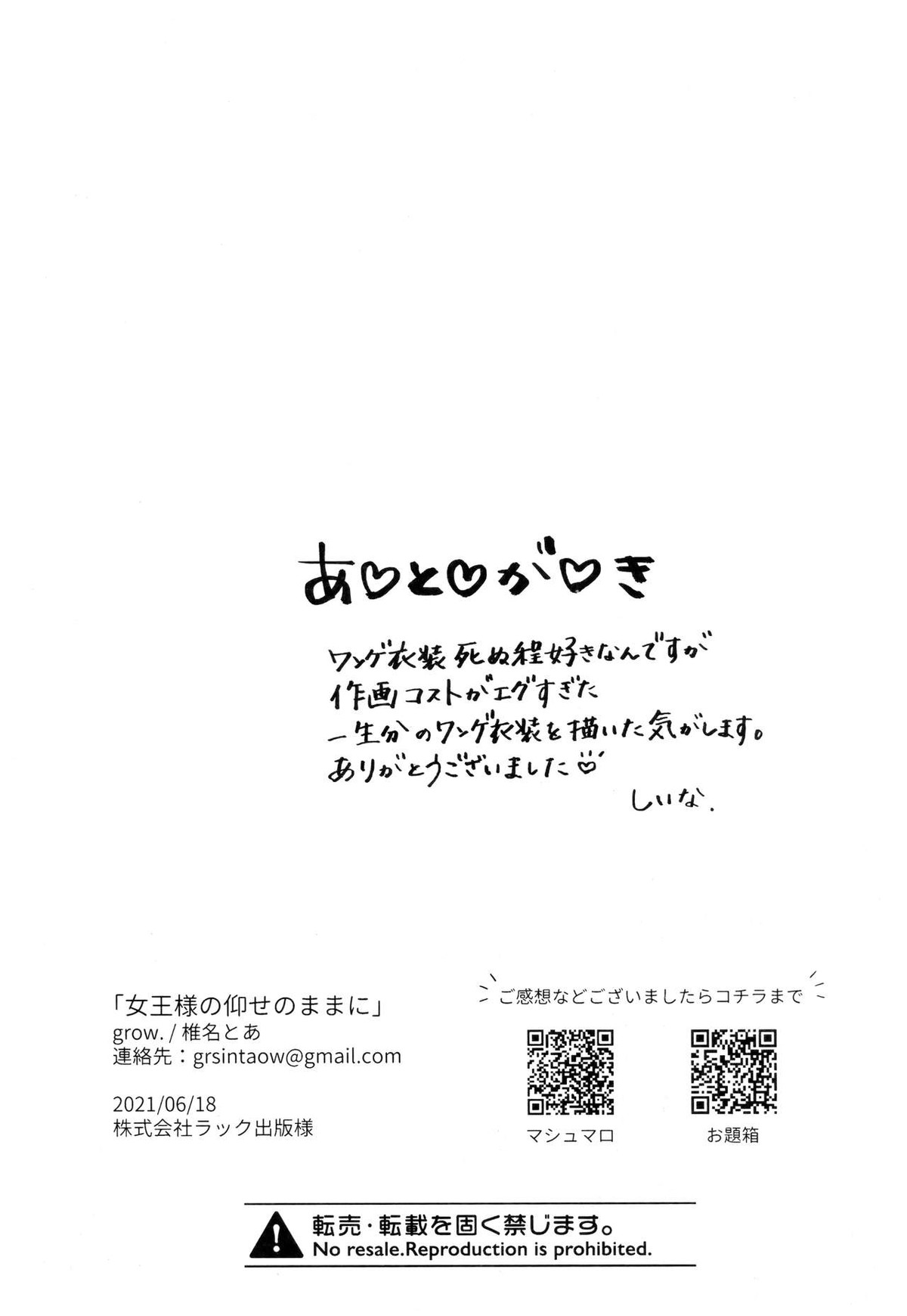 女王様の仰せのままに【あんさんぶるスターズ!/ジュン茨】 page 23