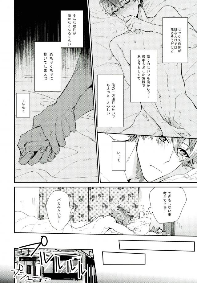 やましいきもち【あんさんぶるスターズ!/千翠(ちあみど)】 page 11