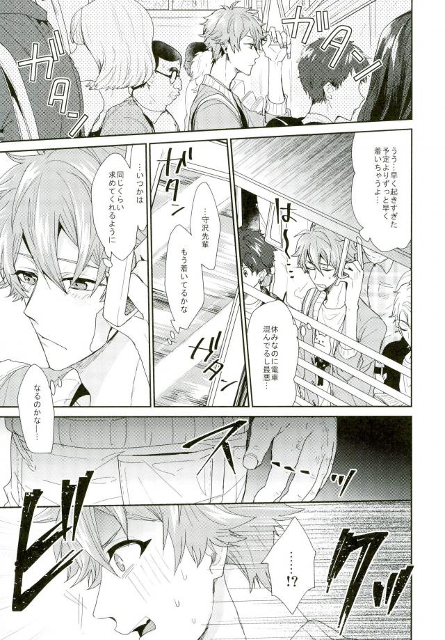 やましいきもち【あんさんぶるスターズ!/千翠(ちあみど)】 page 12