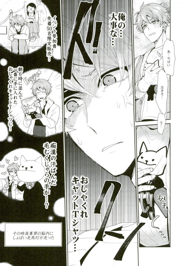 やましいきもち【あんさんぶるスターズ!/千翠(ちあみど)】 page 14
