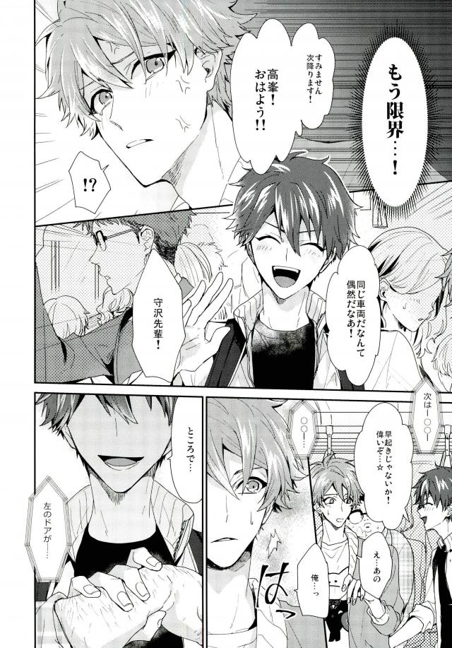 やましいきもち【あんさんぶるスターズ!/千翠(ちあみど)】 page 15