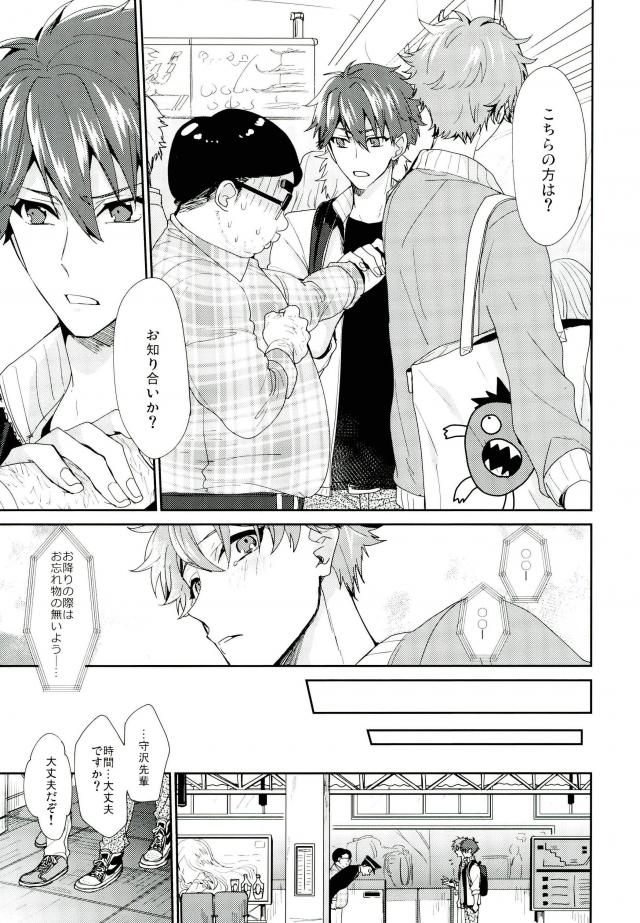 やましいきもち【あんさんぶるスターズ!/千翠(ちあみど)】 page 16