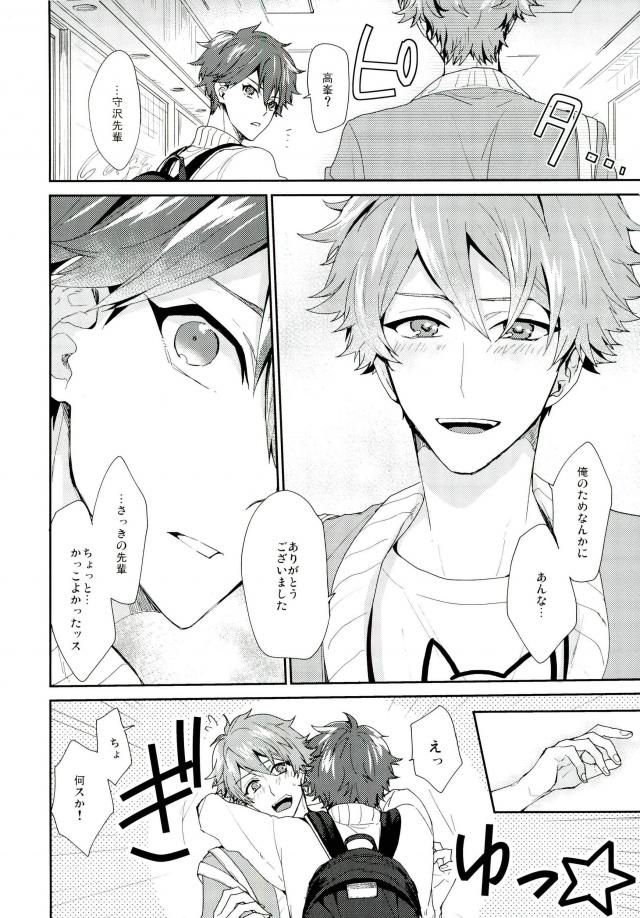 やましいきもち【あんさんぶるスターズ!/千翠(ちあみど)】 page 17