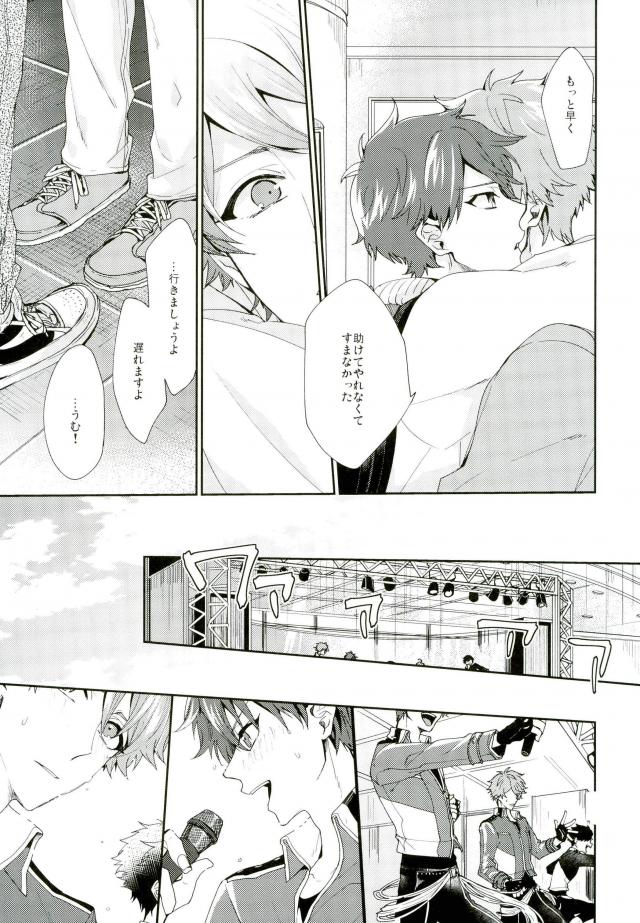 やましいきもち【あんさんぶるスターズ!/千翠(ちあみど)】 page 18
