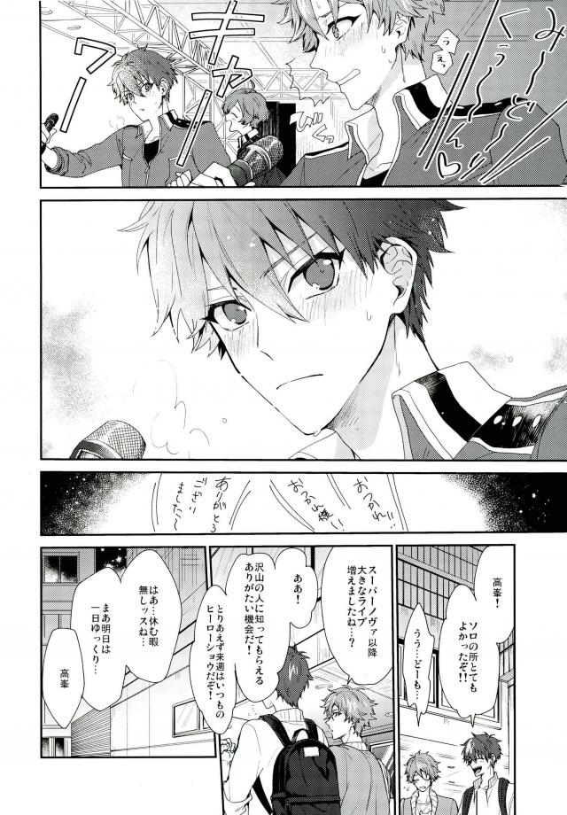やましいきもち【あんさんぶるスターズ!/千翠(ちあみど)】 page 19