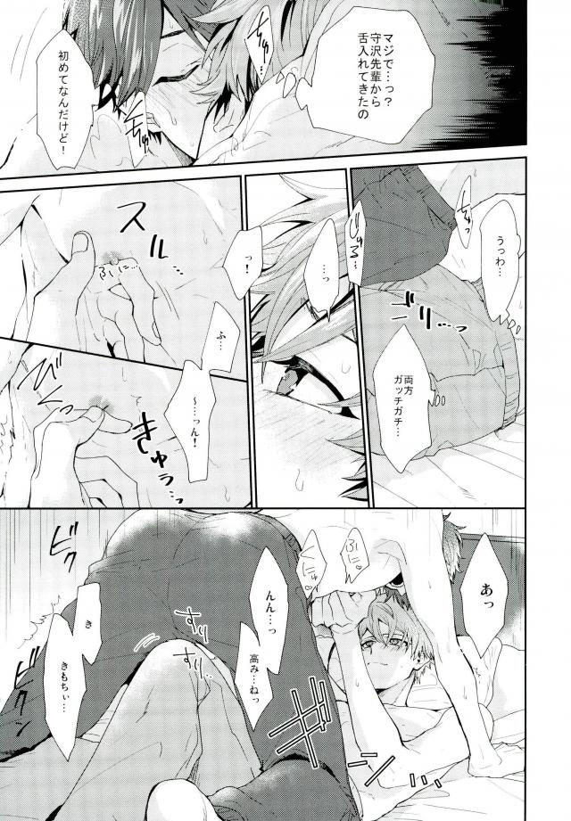 やましいきもち【あんさんぶるスターズ!/千翠(ちあみど)】 page 22