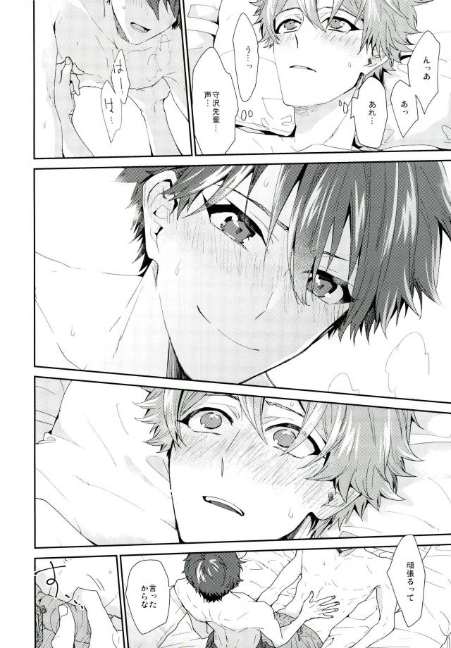 やましいきもち【あんさんぶるスターズ!/千翠(ちあみど)】 page 23