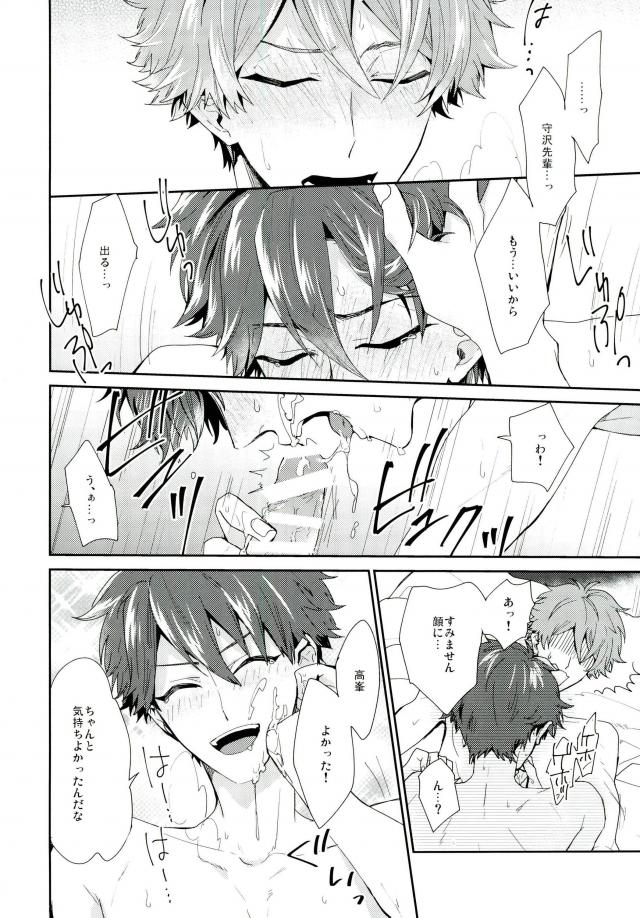 やましいきもち【あんさんぶるスターズ!/千翠(ちあみど)】 page 25