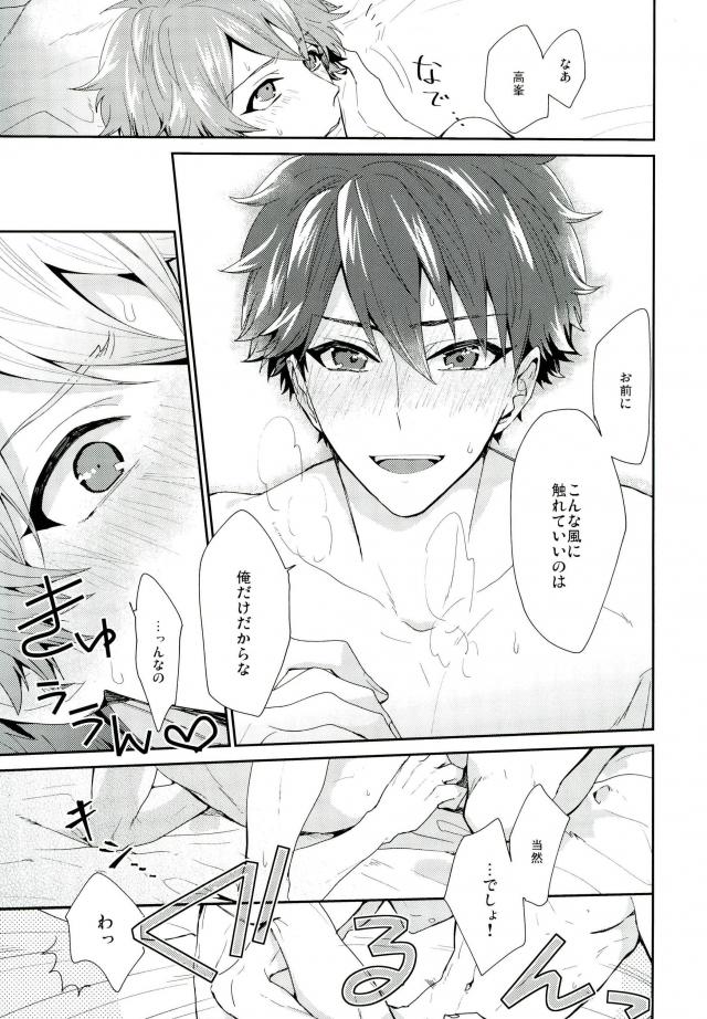 やましいきもち【あんさんぶるスターズ!/千翠(ちあみど)】 page 28