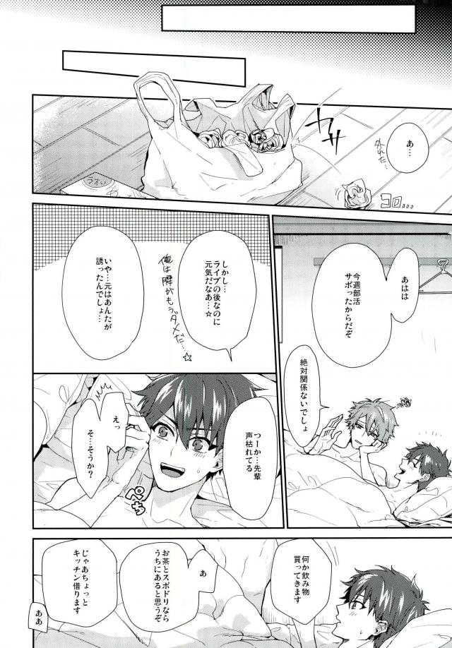 やましいきもち【あんさんぶるスターズ!/千翠(ちあみど)】 page 31