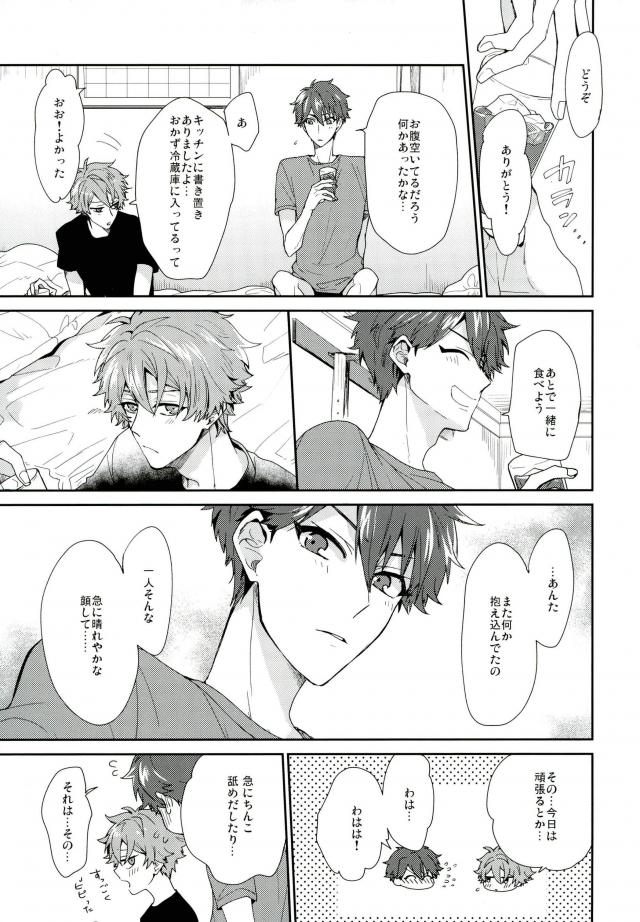 やましいきもち【あんさんぶるスターズ!/千翠(ちあみど)】 page 32