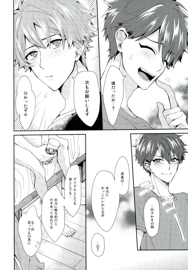 やましいきもち【あんさんぶるスターズ!/千翠(ちあみど)】 page 33