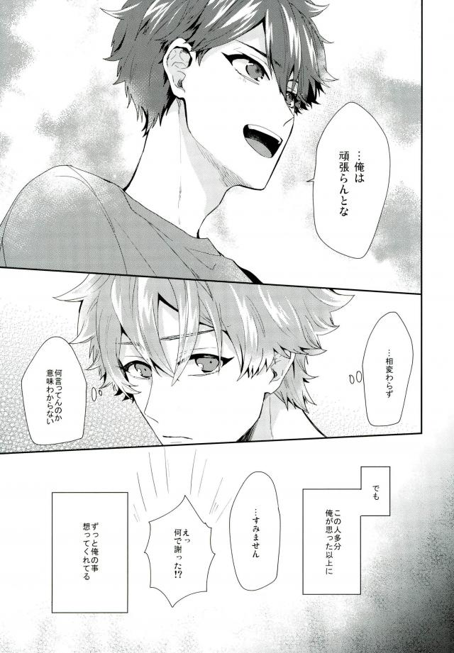 やましいきもち【あんさんぶるスターズ!/千翠(ちあみど)】 page 34