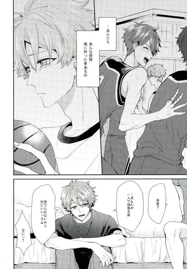 やましいきもち【あんさんぶるスターズ!/千翠(ちあみど)】 page 35