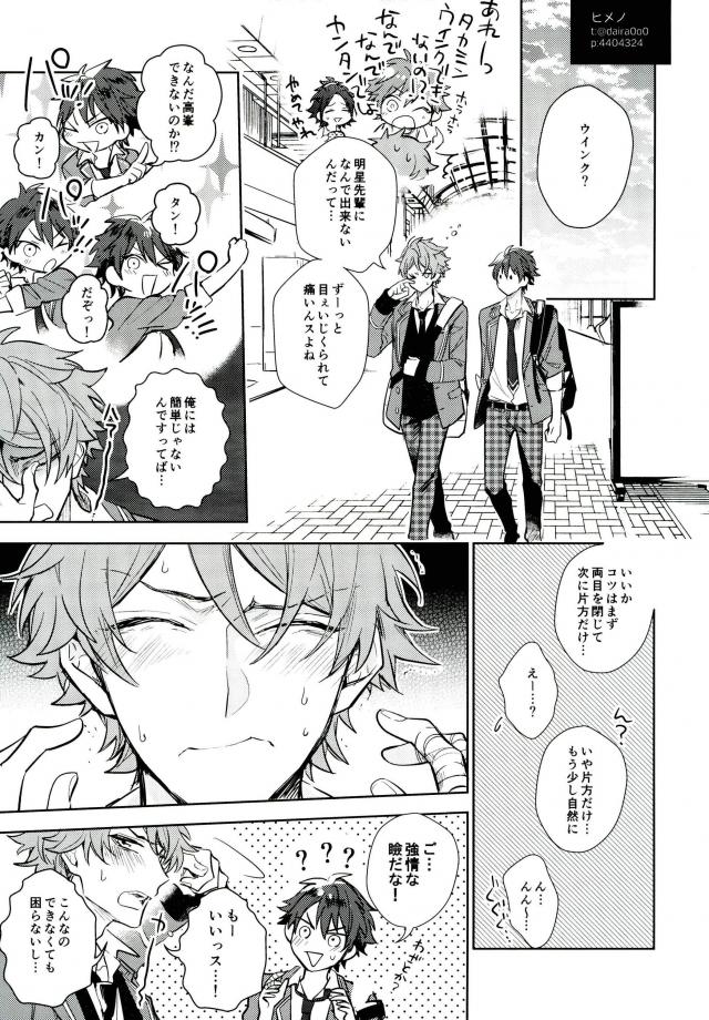 やましいきもち【あんさんぶるスターズ!/千翠(ちあみど)】 page 37