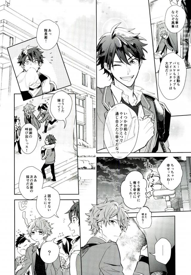 やましいきもち【あんさんぶるスターズ!/千翠(ちあみど)】 page 38