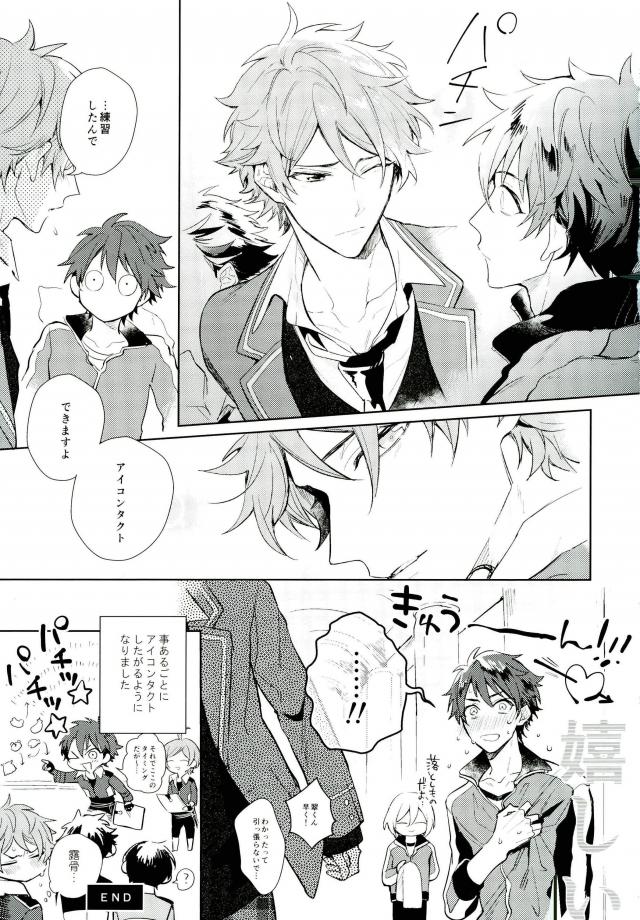やましいきもち【あんさんぶるスターズ!/千翠(ちあみど)】 page 39