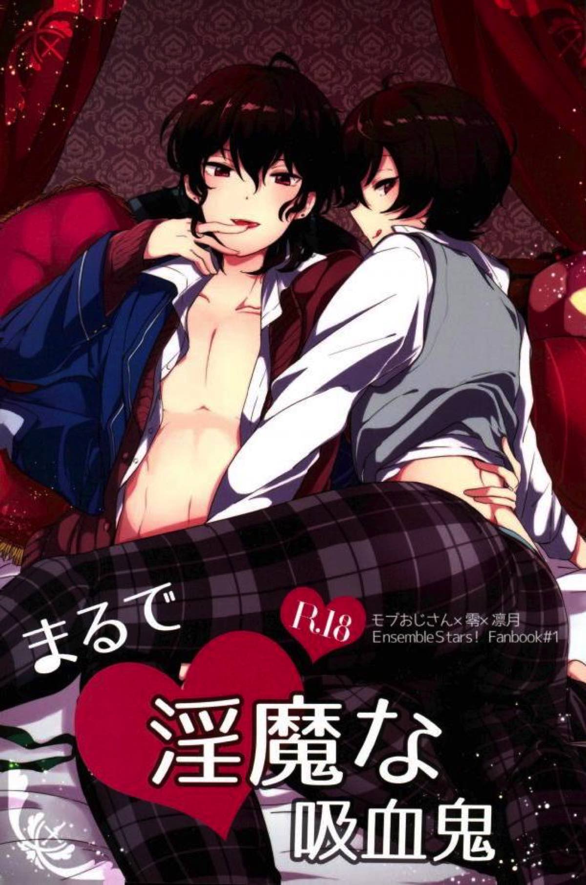 Recommended BL manga "まるで淫魔な吸血鬼【あんさんぶるスターズ!/モブりつ】" cover image
