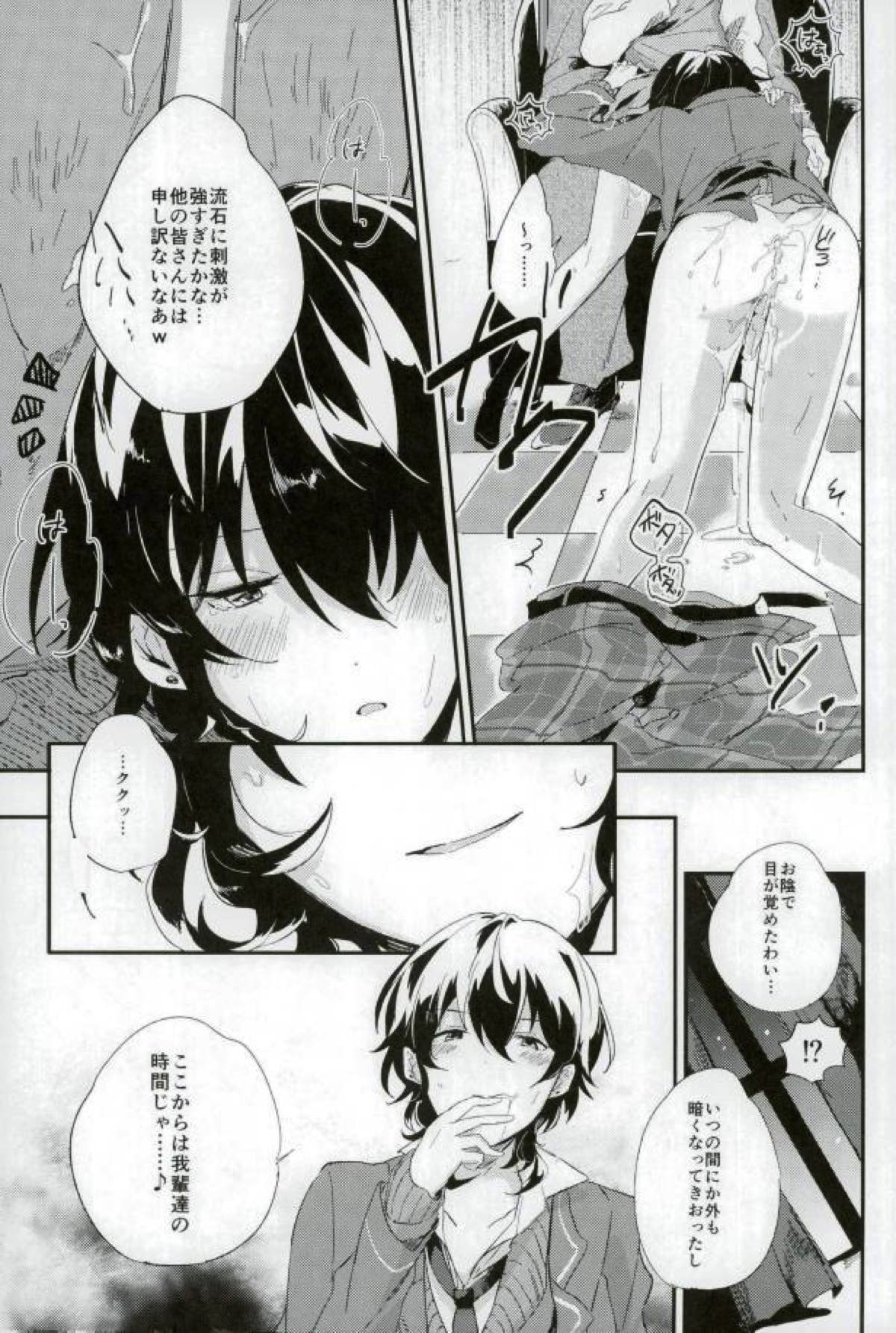まるで淫魔な吸血鬼【あんさんぶるスターズ!/モブりつ】 page 12