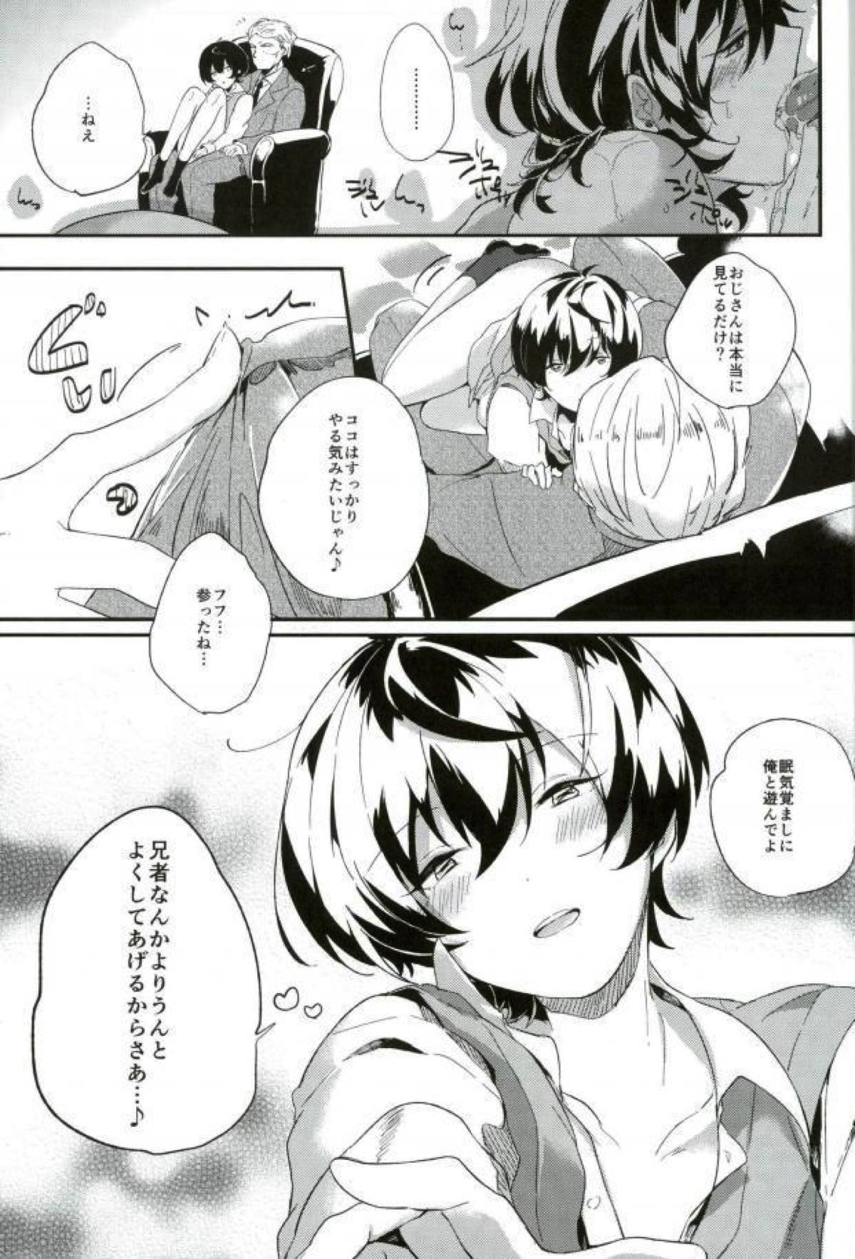 まるで淫魔な吸血鬼【あんさんぶるスターズ!/モブりつ】 page 14
