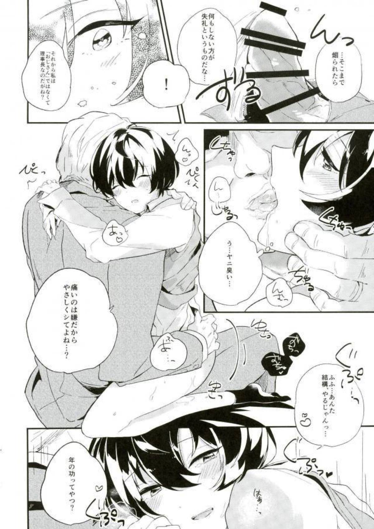 まるで淫魔な吸血鬼【あんさんぶるスターズ!/モブりつ】 page 15