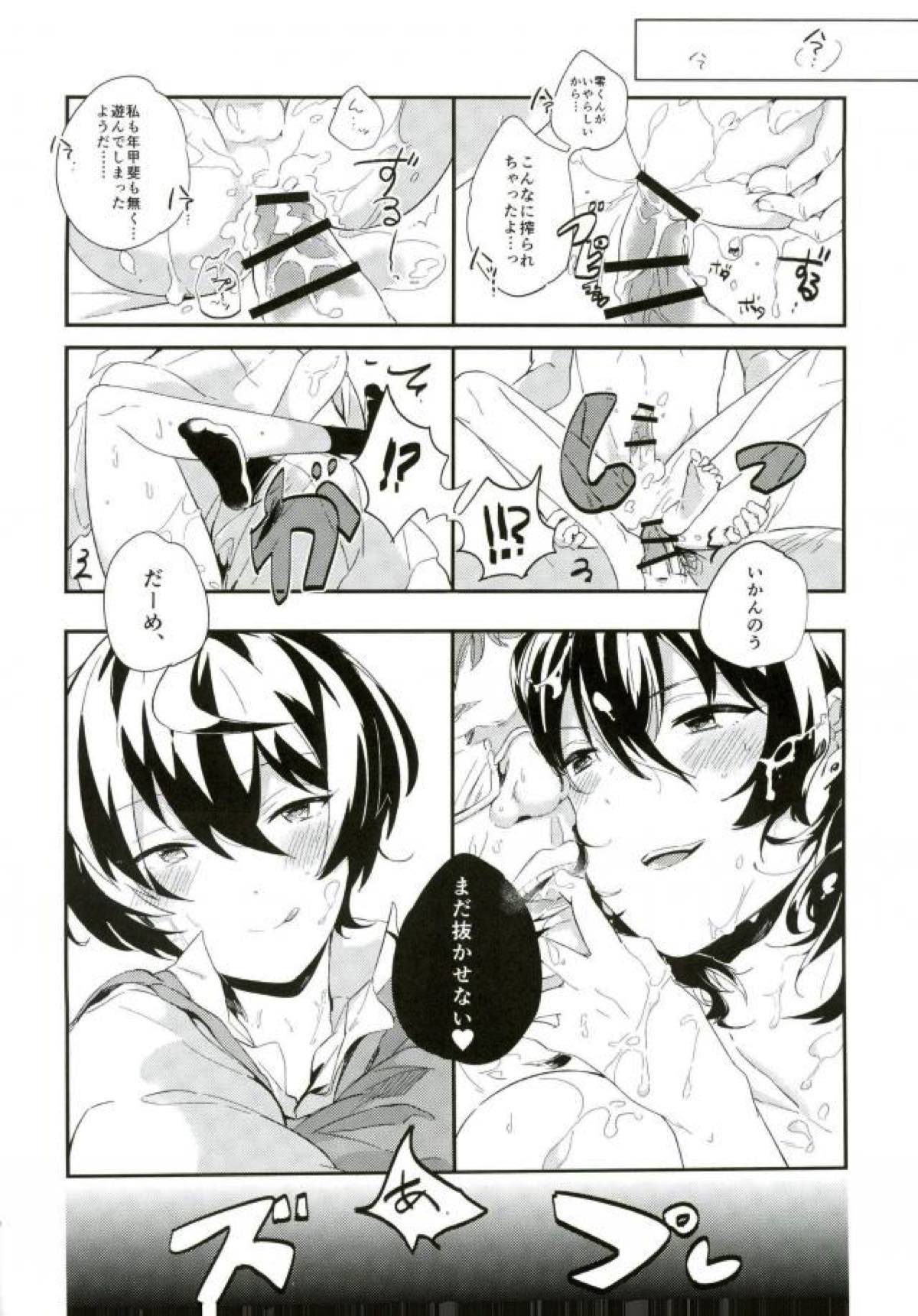 まるで淫魔な吸血鬼【あんさんぶるスターズ!/モブりつ】 page 19
