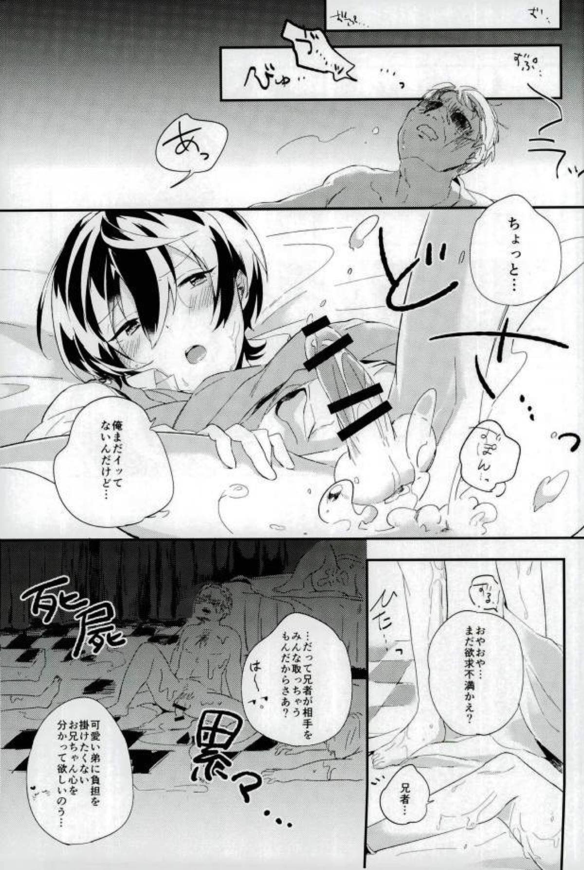 まるで淫魔な吸血鬼【あんさんぶるスターズ!/モブりつ】 page 20