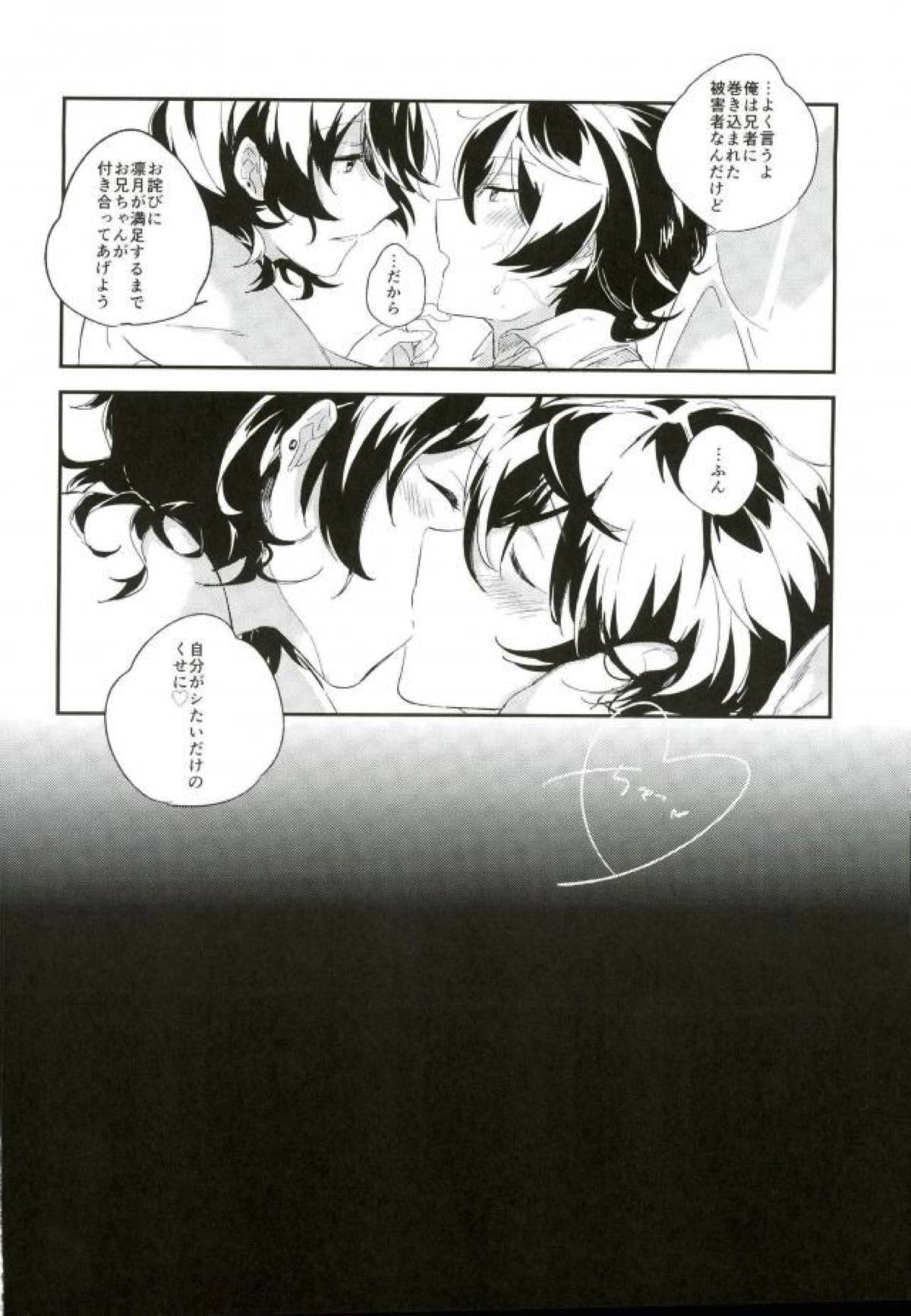 まるで淫魔な吸血鬼【あんさんぶるスターズ!/モブりつ】 page 21