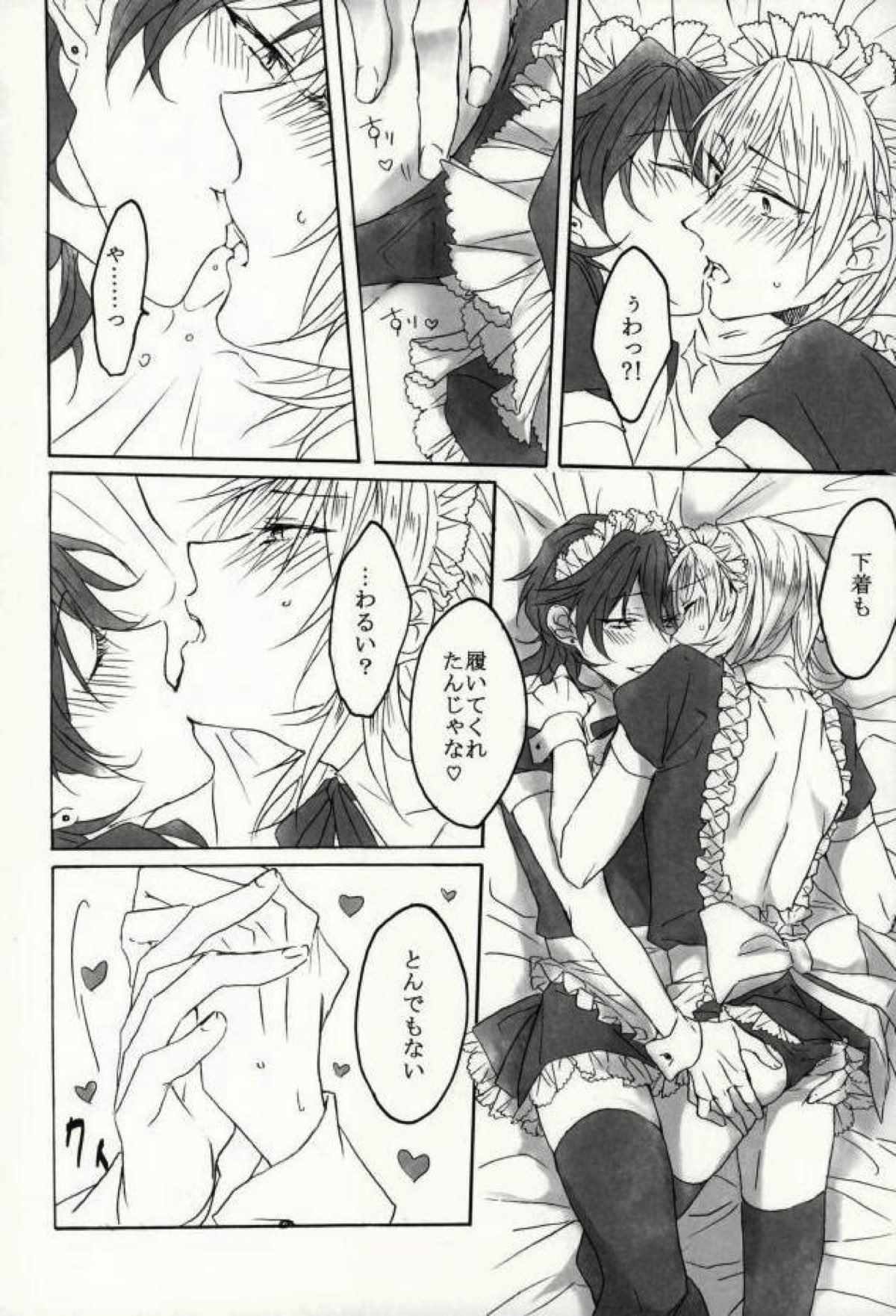ただいまはいとくちゅう！【あんさんぶるスターズ!/零薫】 page 12
