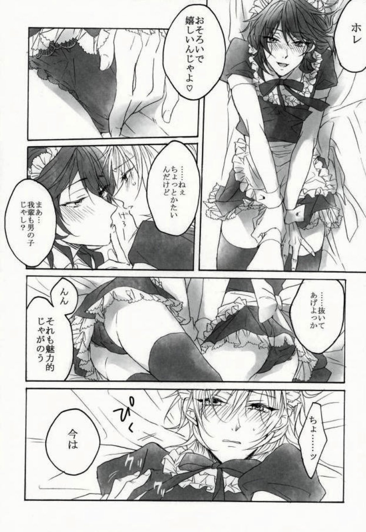 ただいまはいとくちゅう！【あんさんぶるスターズ!/零薫】 page 13