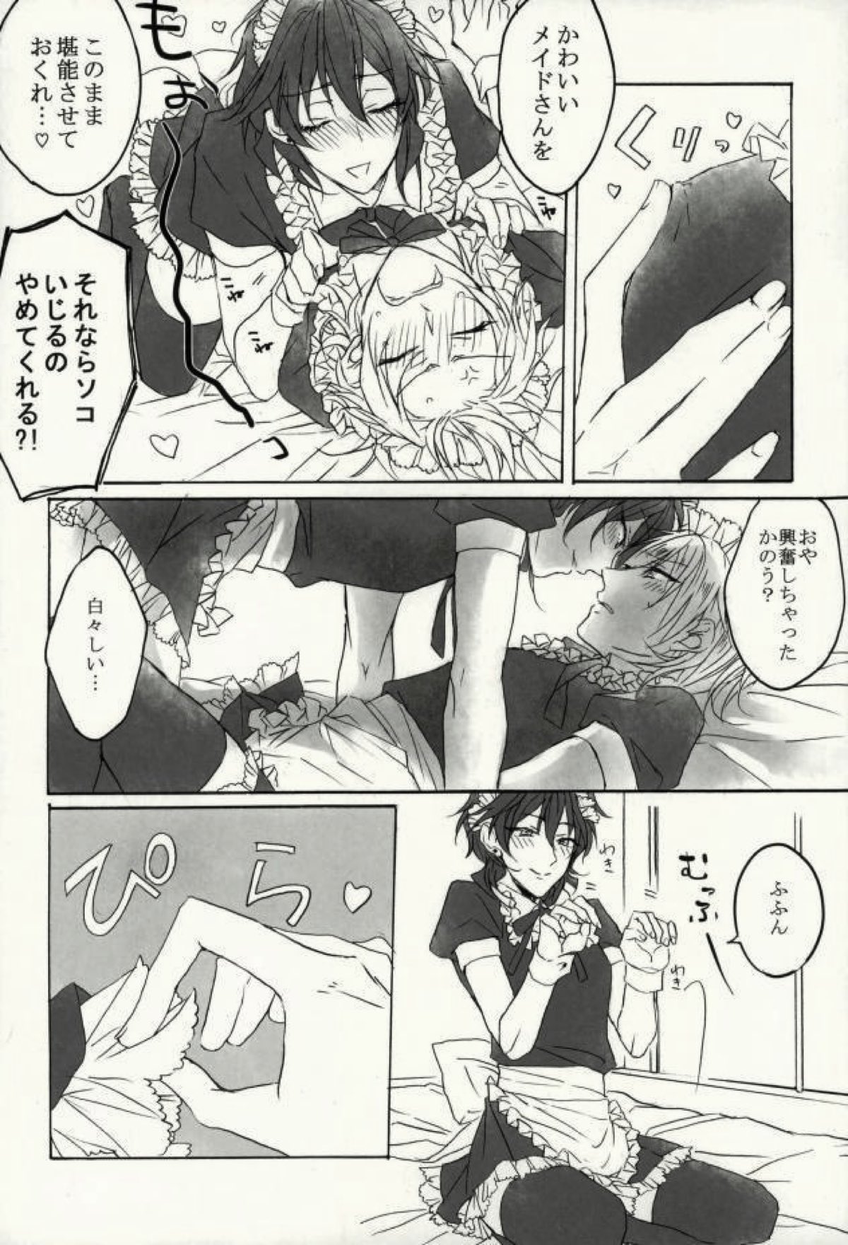 ただいまはいとくちゅう！【あんさんぶるスターズ!/零薫】 page 14