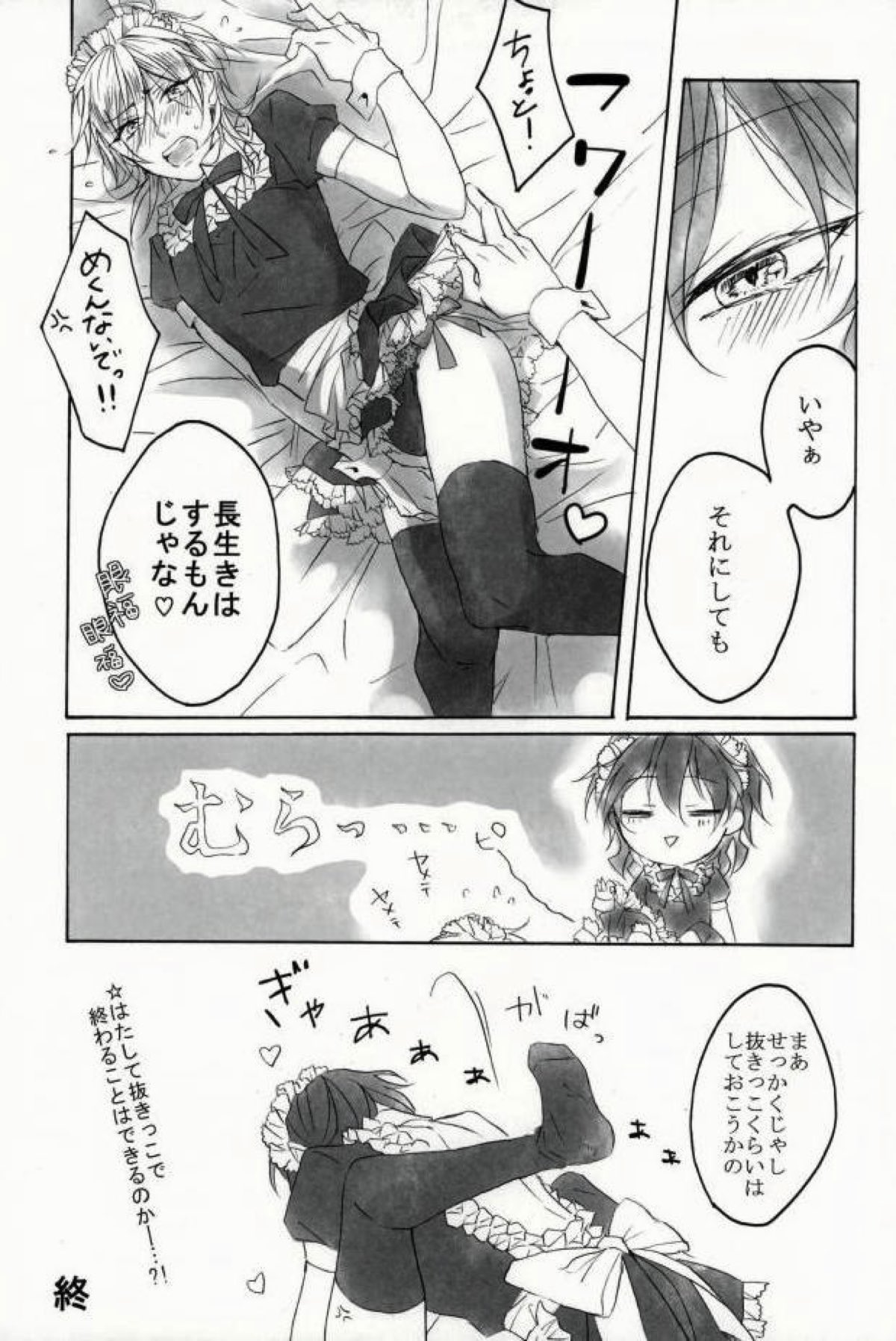 ただいまはいとくちゅう！【あんさんぶるスターズ!/零薫】 page 15