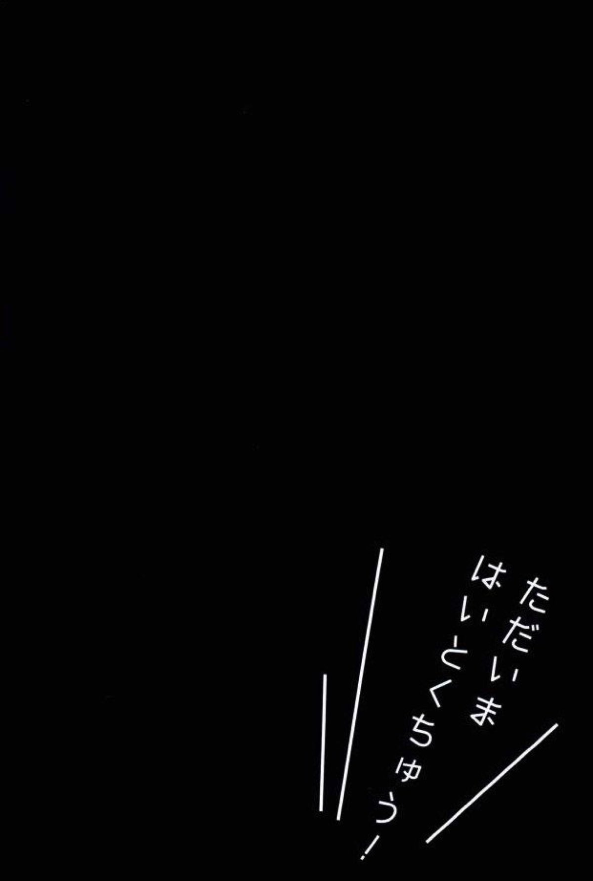 ただいまはいとくちゅう！【あんさんぶるスターズ!/零薫】 page 16