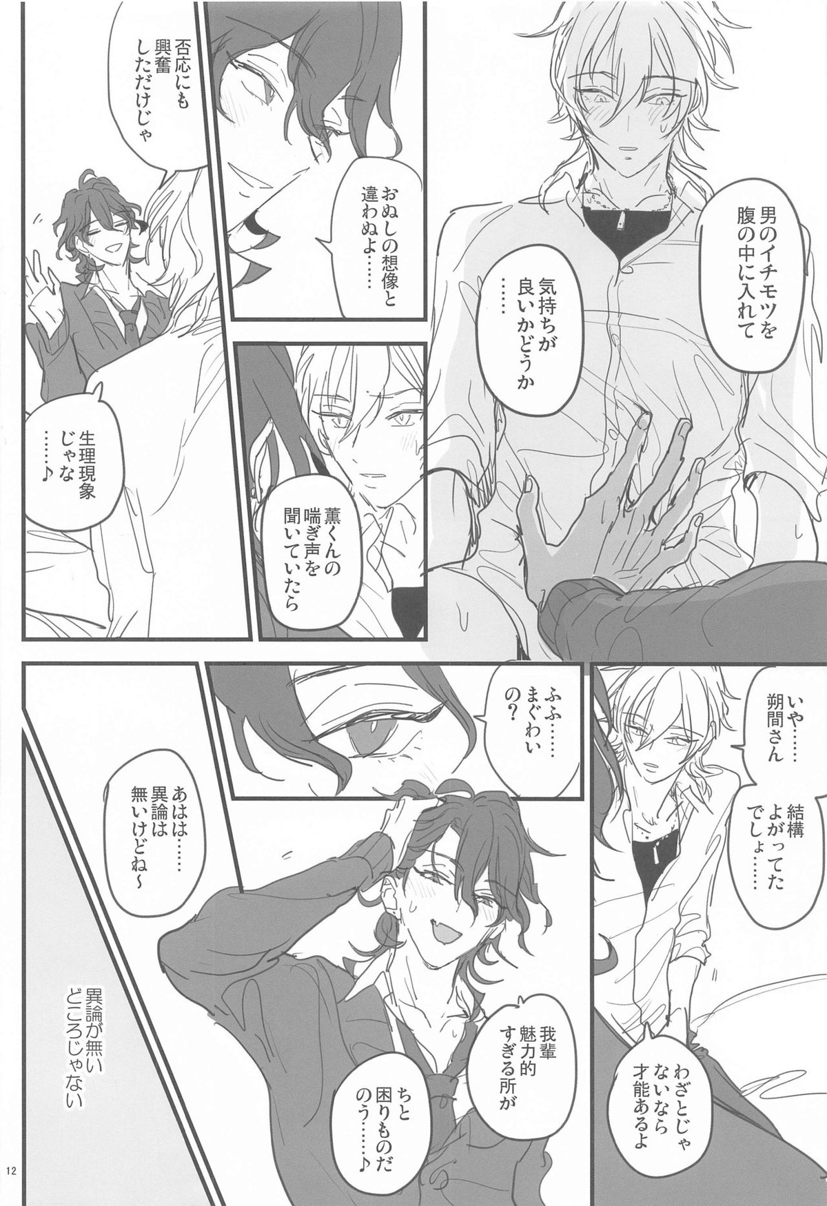 ともにじごくのはてまで【あんさんぶるスターズ!/薫零】 page 11