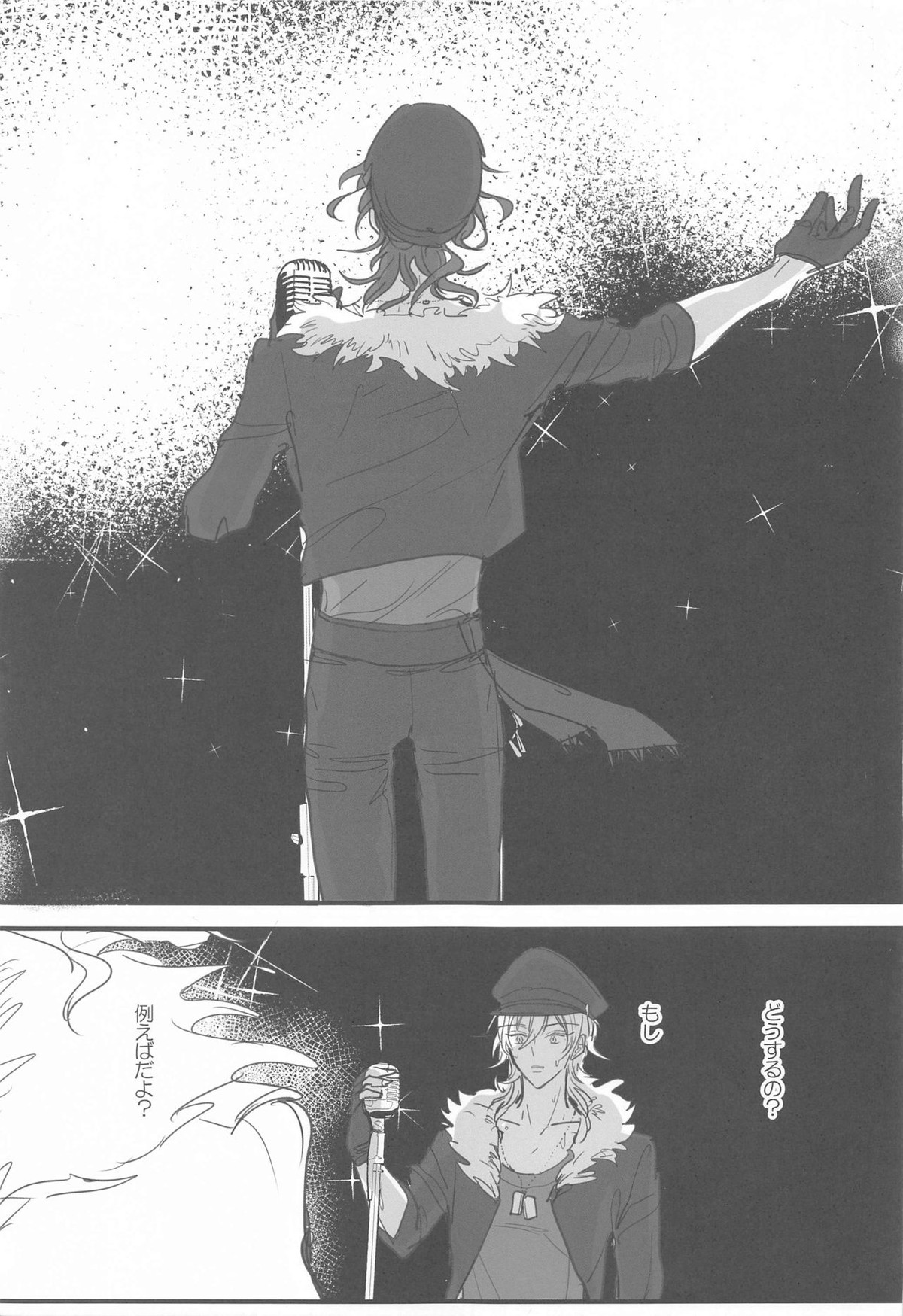 ともにじごくのはてまで【あんさんぶるスターズ!/薫零】 page 12