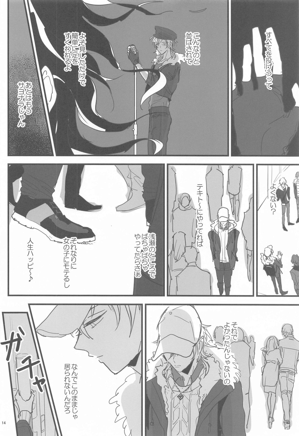ともにじごくのはてまで【あんさんぶるスターズ!/薫零】 page 13