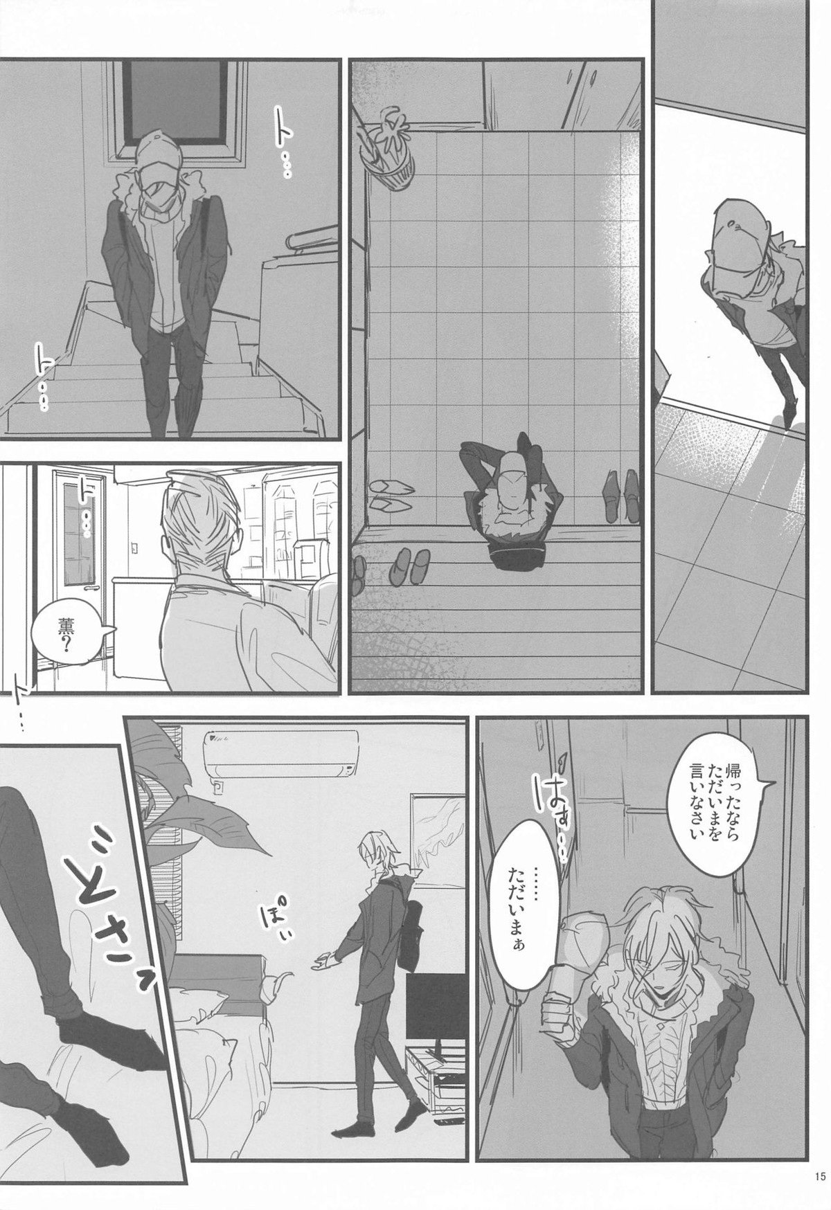 ともにじごくのはてまで【あんさんぶるスターズ!/薫零】 page 14