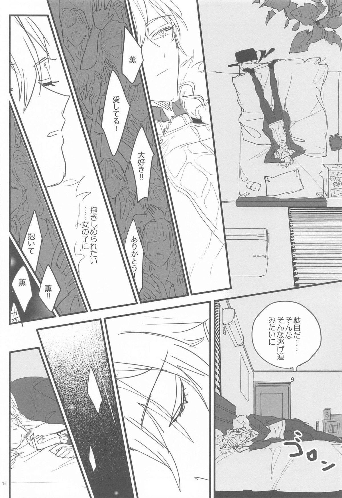 ともにじごくのはてまで【あんさんぶるスターズ!/薫零】 page 15