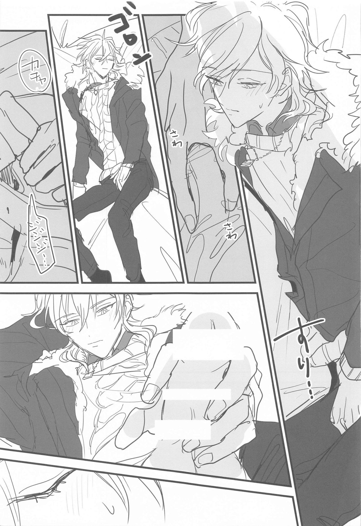 ともにじごくのはてまで【あんさんぶるスターズ!/薫零】 page 16
